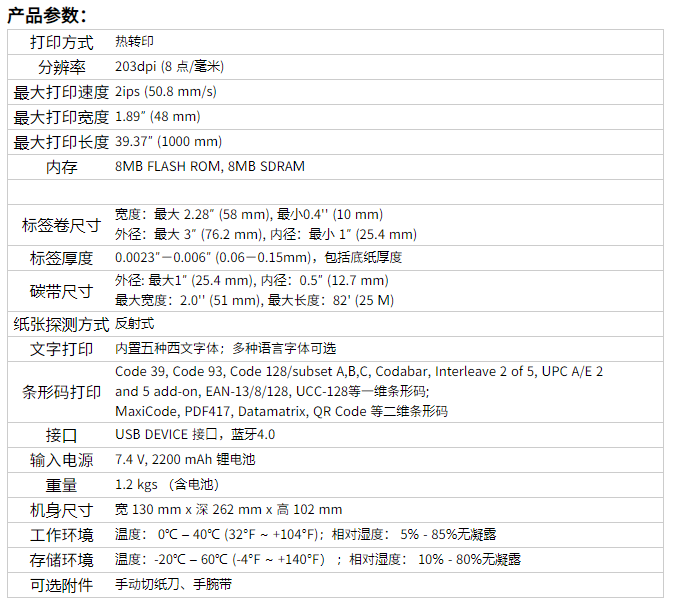 V8 便攜式打印機-1.png